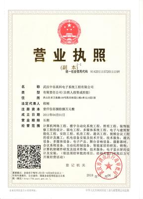 武漢中谷高科電子系統(tǒng)工程 專(zhuān)業(yè)技術(shù)服務(wù)與軟件開(kāi)發(fā)資質(zhì)